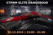 С чего начать в Elite Dangerous - первый корабль, задачи в игре С чего начать в Elite Dangerous - первый корабль, задачи в игре